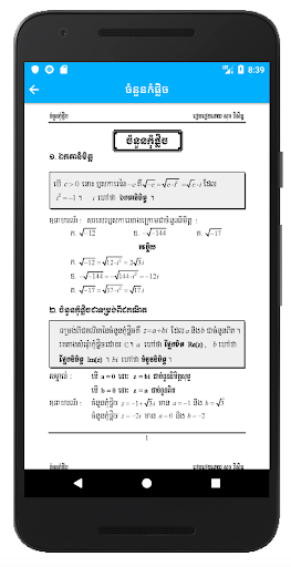 Khmer Math Exercises Screen 3