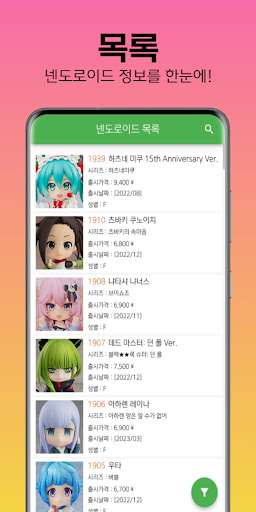 Android application 넨도로이드 DB screenshort