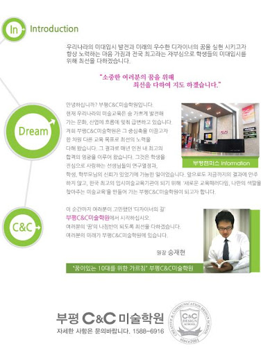부평씨앤씨 미술학원 Screen 2