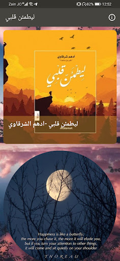 كتاب - ليطمئن قلبي