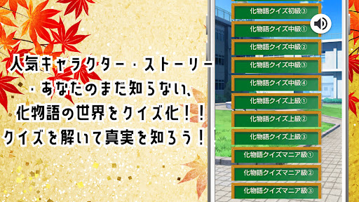 クイズ for 物語シリーズ 化物語 ゲーム！ Screen 2