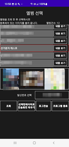 파워문자 선거 Screen 2