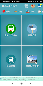 台灣公車何時來  screenshots 1