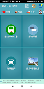 台灣公車何時來