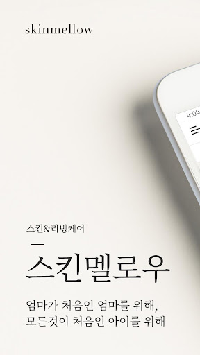 Android application skinmellow screenshort