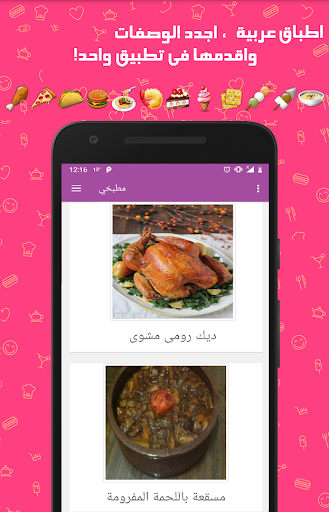 Android application مطبخي : وصفات طبخ screenshort