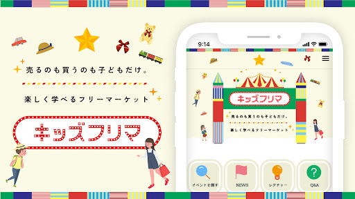 Android application キッズフリマ screenshort