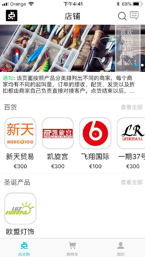 点点购：百元店老板都在用的叫货app Screenshot 1 - AppWisp.com