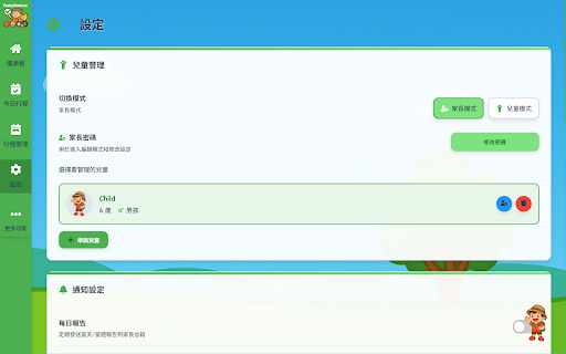 TaskyVenture：兒童任務管理・自律習慣養成