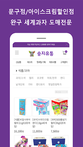 승지유통 - sjtoy Screen 2