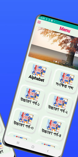 ইংরেজী উচ্চারণ শিখার নিয়ম Screen 2