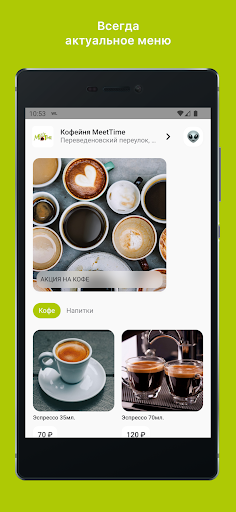 Android application MeetTime screenshort