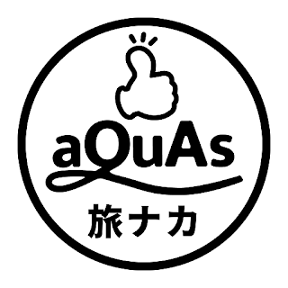 aQuAs旅ナカアプリ apk