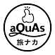 aQuAs旅ナカアプリ