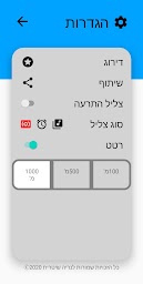 רדיוסטפ - האפליקציה שתדאג שלא תפירו את הסגר