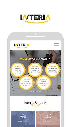 인테리어 유토피아 ‘인테리아’ Screen 2