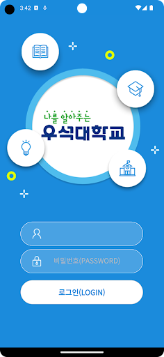 Android application 우석대학교 모바일 screenshort