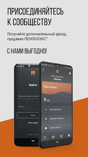 Android application PenoplexPromo KZ screenshort