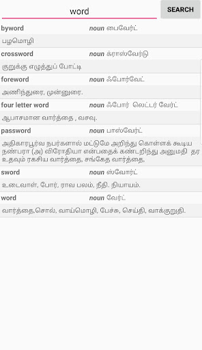 English to Tamil Dictionary Screen 3