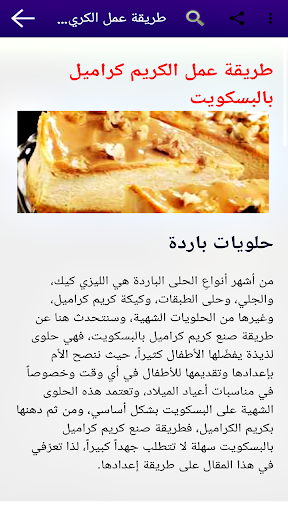 وصفات الجلي والكريم كراميل - ح