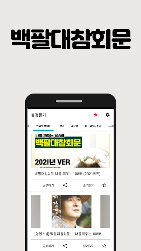 불경듣기 - 불경 모아 듣기 부처님 말씀 Screen 3
