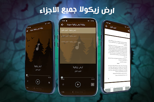 رواية ارض زيكولا Screen 2