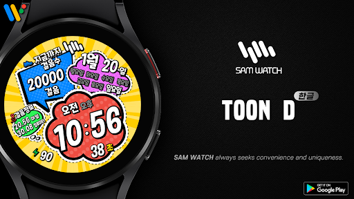 Android application 샘워치 Toon D screenshort