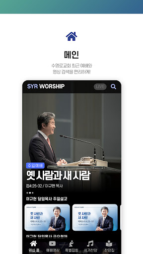 Android application 수영로교회 워십 screenshort