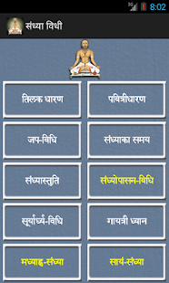 Sandhya Vidhi(圖1)-速報App