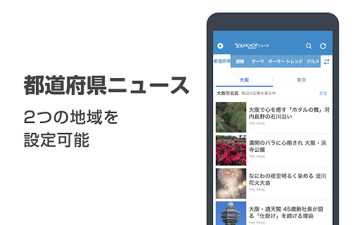 Yahoo!ニュース 無料で防災速報・コメント機能・最新ニュースをライブ配信 screenshots 7