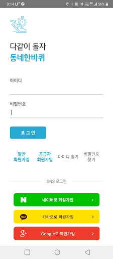 Android application 다같이 돌자 screenshort