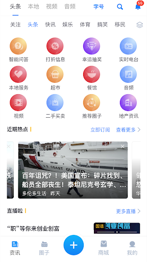 Android application MH微头条 - 北美生活，海外资讯平台 screenshort