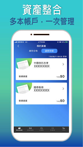 集保e手掌握(集保e存摺/手機存摺) Screenshot 2 - AppWisp.com