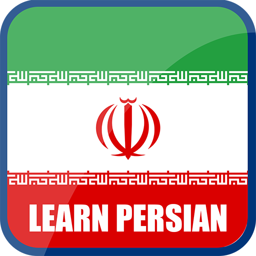 Learn Persian Farsi 2.5 Icon