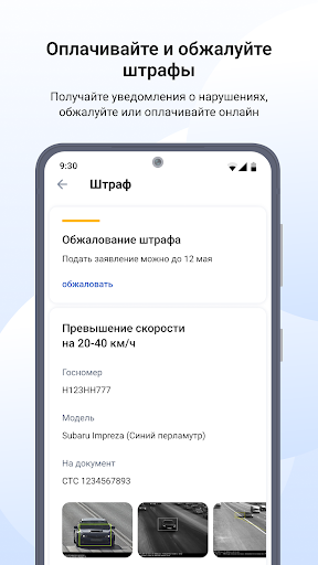 Госуслуги Авто لقطة شاشة لتطبيق الأندرويد 4