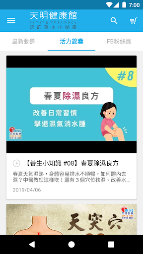Timing 天明健康館 Screen 3