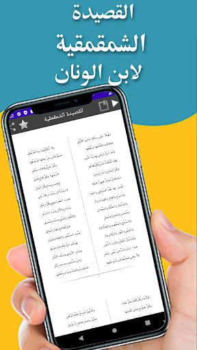 Android application القصيدة الشمقمقية screenshort