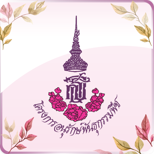 ฐานทรัพยากร อพ.สธ. logo