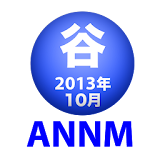 谷山浩子のオールナイトニッポンモバイル2013年10月号 icon