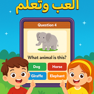 مسابقة الأطفال 5