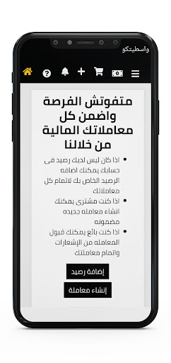 واسطيتكو Screen 2