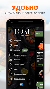 TORI Food Point | Воронеж