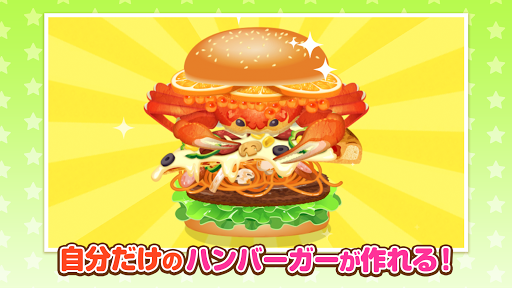 Download ハンバーガーやさんごっこ お仕事体験できる知育ゲーム For Android ハンバーガーやさんごっこ お仕事体験できる知育ゲーム Apk Download Steprimo Com