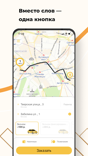 Android application Мегаполис: Такси, Доставка screenshort