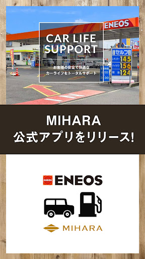 Android application MIHARAの公式アプリ screenshort