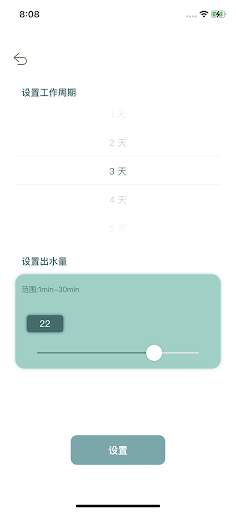 Android application Watering Green screenshort