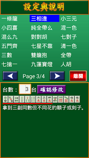 麻將台數計算器 Screen 3
