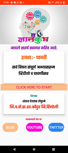 पाचवी इयता