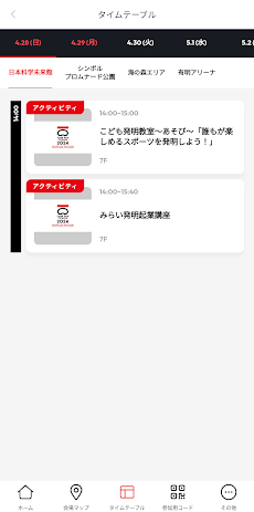 SusHi Tech Tokyo 2024 公式アプリのおすすめ画像3