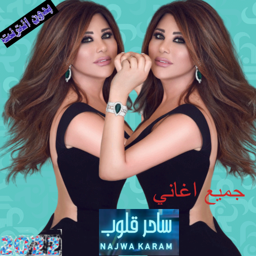 اغاني نجوى كرم بدون نت 2022 Download on Windows